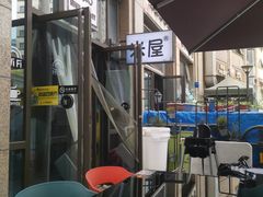 -MI WU FACTORY米屋美食工厂餐厅(绿地店)