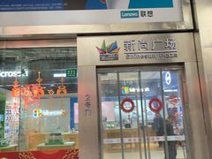 -新尚数码广场(淮海东路店)