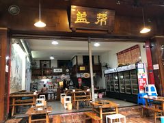 门面-盖帮鳝鱼串串(东郊记忆店)