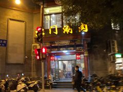 -北门涮肉·铜锅涮肉(南锣鼓巷店)