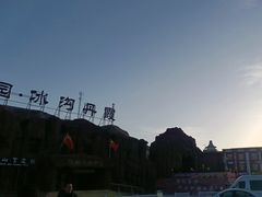 -冰沟丹霞旅游景区