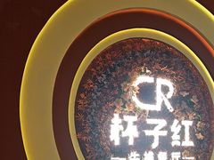 -杯子红牛排(创意产业园店)