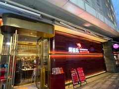 -涮福記·现切牛羊肉火锅(世纪汇店)