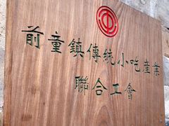 -前童古镇
