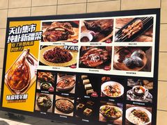 -天山集市餐厅(康城店)