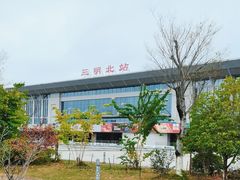 -三明北站