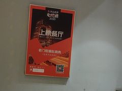 -北京老门框爆肚涮肉馆(凤城六路店)