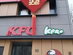 -肯德基(东四南大街店)