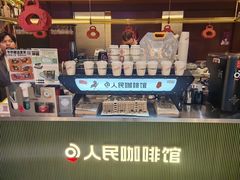 -人民咖啡馆(四行仓库店)