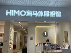 -海马体照相馆(厦门SM城市广场店)