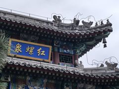 -红螺寺