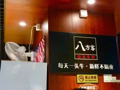 -八方客汕头火锅·牛肉·卤水(福保店)