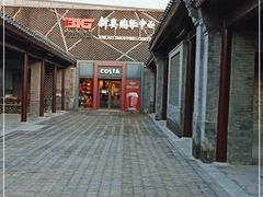 门面-小吊梨汤·北京菜·烤鸭(鸟巢店)