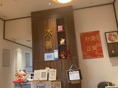 -沐善人家中医·推拿·理疗·三伏灸(新洲店)