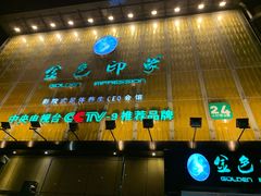 -金色印象·4k影院式足体养生(大渡口店)