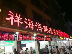 门面-聚德福海鲜家常菜(刘庄店)