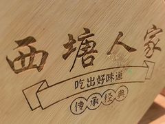 -西塘人家•黑金冠本地好店