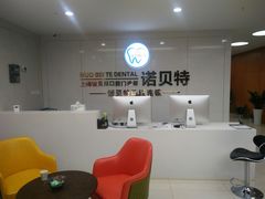 -诺贝川口腔(春都路旗舰店)