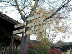 -高子水居