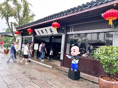 -咸亨酒店•非遗绍兴菜•中华老字号(堂吃餐厅)