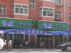 门面-马晓马佳牛羊肉(新合路店)