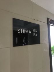-I+造型烫发染发