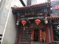 -内联升鞋店(东华门店)