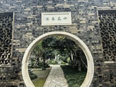 -汪氏小苑