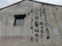 -绍兴书圣故里景区