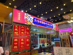 门面-大吉利·潮汕牛肉火锅(河西店)