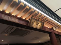 -京味斋·烤鸭·北京菜(安贞店)