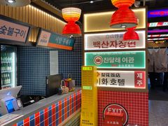 -西塔老太太泥炉烤肉(双井店)
