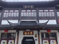 -得月楼·省级非遗·传统苏帮菜(观前店)