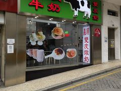 -义顺牛奶公司(新马路老店)