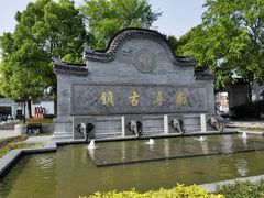 -南浔古镇