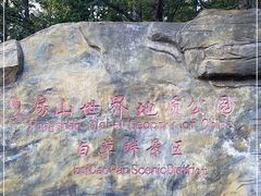 -白草畔自然风景区