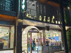 -好一朵茉莉花(老门东店)
