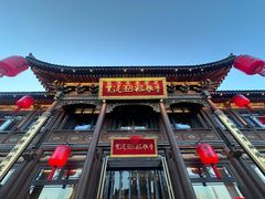 -紫泥369粗粮季(四牌楼店)