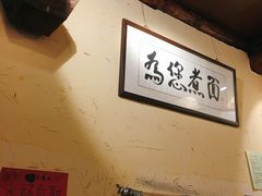 -锅儿挑面馆