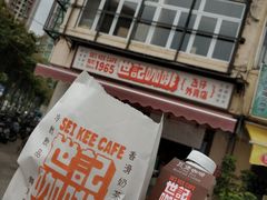-世记咖啡(氹仔外卖店)