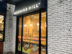 -早安山丘·豆浆油条(小木桥路店)