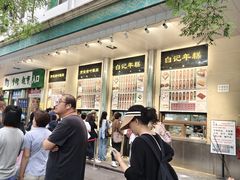 -清真·白记年糕(牛街北口店)