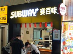 -赛百味SUBWAY(乐翔路店)
