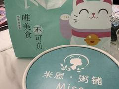 -米思·粥铺(彩虹汇店)