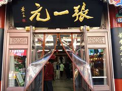 -张一元(总店)