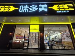 -味多美蛋糕(灯市口店)