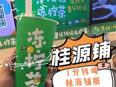 -桂桂茶(恒基名人店)