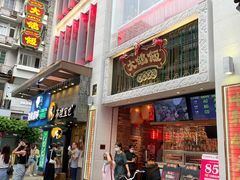 门面-大鸽饭(北京路店)