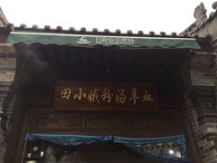 -白鹿原影视城