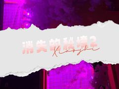 -EGO原创机械密室逃脱(朝阳大悦城2店)